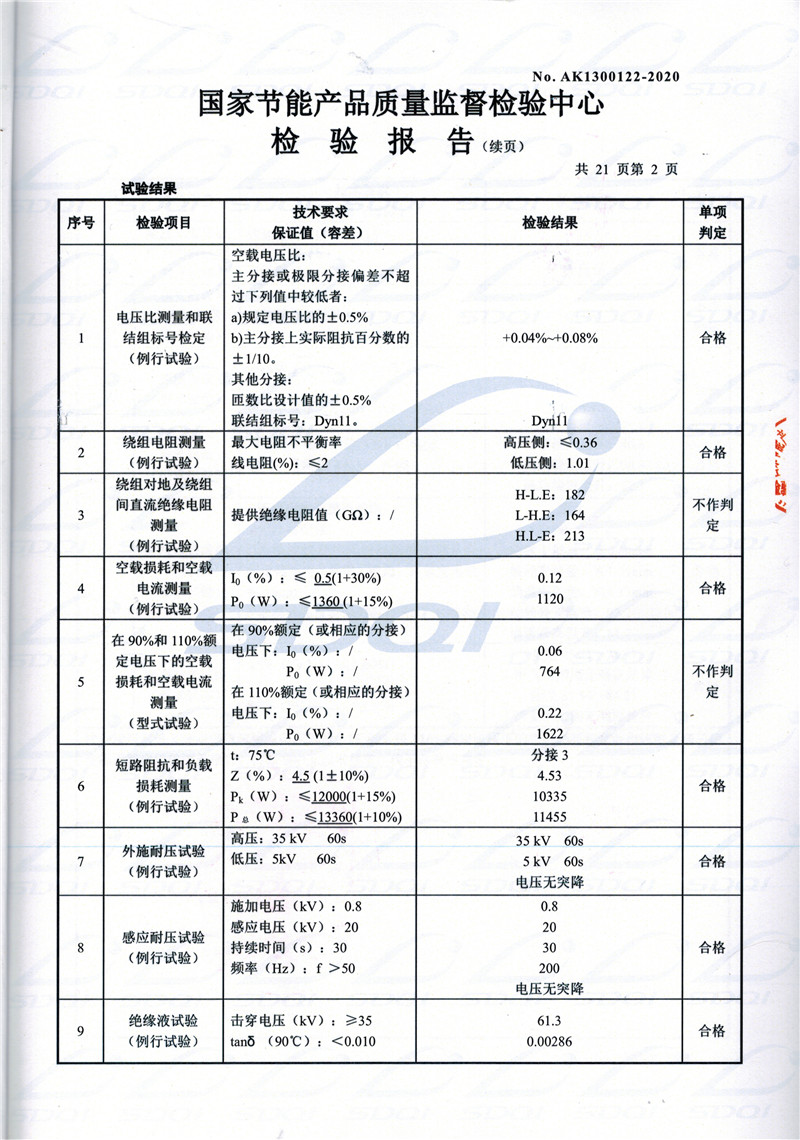 高低压试验报告-S11-1250迭部迭部迭部油浸式变压器-2.jpg
